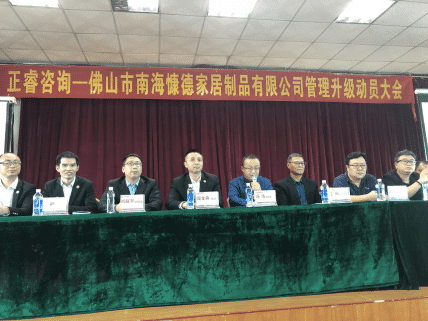 佛山市南?？兜录揖又破酚邢薰竟芾砩墑訂T大會