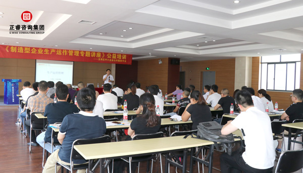 正?！吨圃煨推髽I(yè)生產(chǎn)運(yùn)作管理》專題公益講座