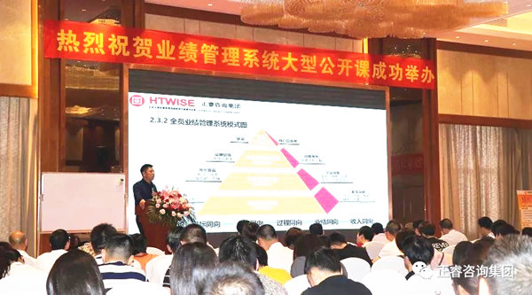 熱烈祝賀2018年4月26日《企業(yè)業(yè)績管理系統(tǒng)大型公開課》隆重舉行！