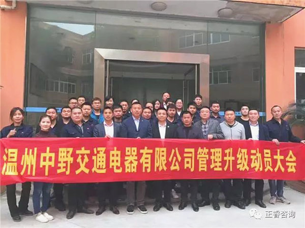 中野公司中高層領(lǐng)導與正睿專家老師合影留念