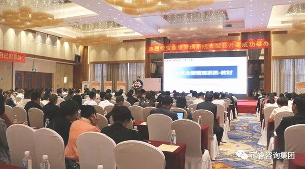 熱烈祝賀2018年4月26日《企業(yè)業(yè)績管理系統(tǒng)大型公開課》隆重舉行！