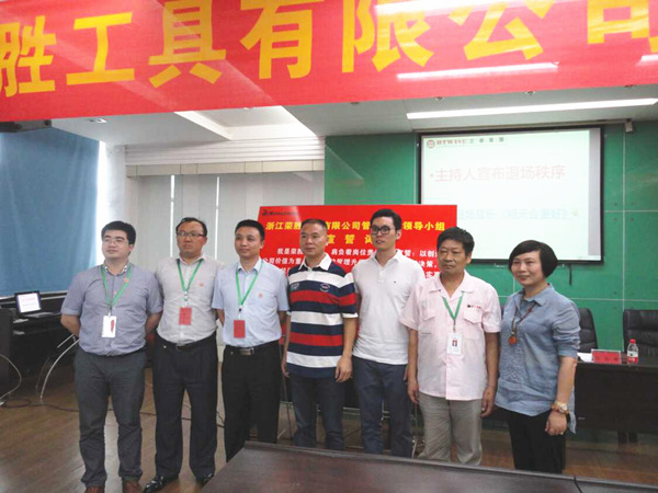 熱烈祝賀2015年8月浙江榮勝工具有限公司管理升級誓師大會順利召開！