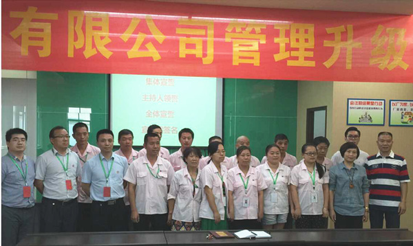 熱烈祝賀2015年8月浙江榮勝工具有限公司管理升級誓師大會順利召開！