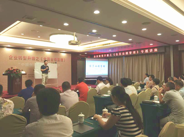 2015年6月專題講座——《企業(yè)轉(zhuǎn)型升級(jí)之全員業(yè)績(jī)管理》成功舉行！