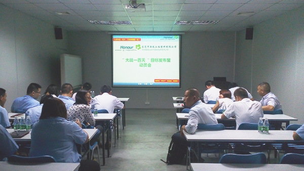 天行?。▕W能）大戰(zhàn)一百天目標發(fā)布暨動員會