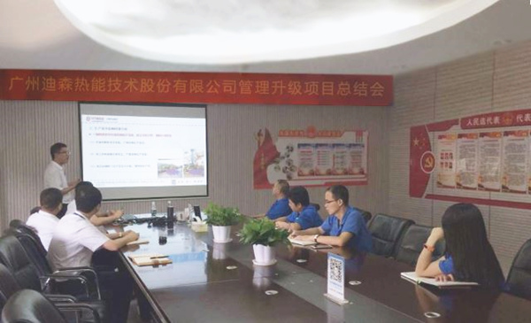 2017年9月18日，迪森公司召開管理升級(jí)總結(jié)大會(huì)