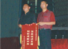 三和管樁董事長贈送正睿咨詢變革促進發(fā)展，創(chuàng)新成就未來錦旗