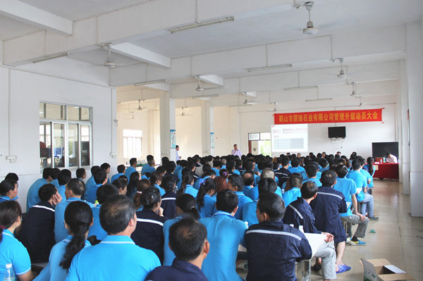 2016年4月6日，鶴山碧瑜石業(yè)管理升級(jí)動(dòng)員大會(huì)召開