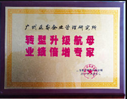 上海長特鍛造有限公司贈與廣州正睿轉(zhuǎn)型升級航母，業(yè)績倍增專家牌匾