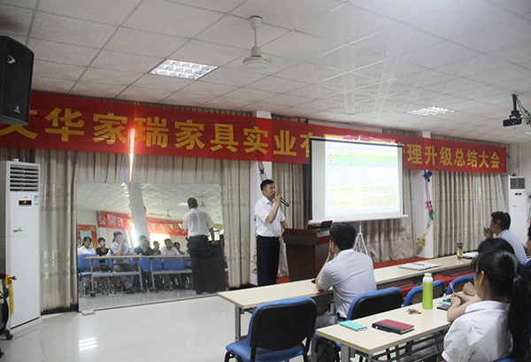 2014年5月30日，文華家瑞管理升級總結大會召開