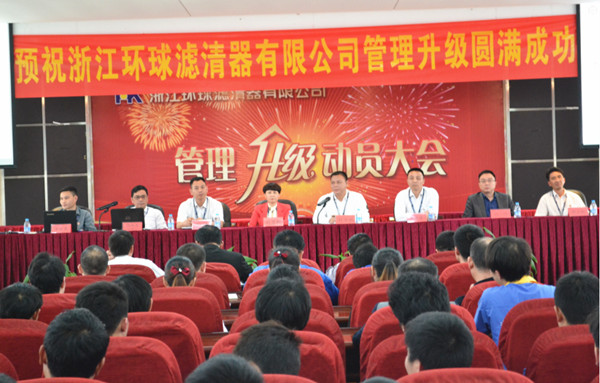 2015年4月2日，環(huán)球公司管理升級動員大會召開