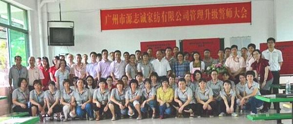 2014年6月17日，源志誠管理升級(jí)誓師大會(huì)召開