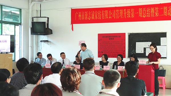 2014年12月14日，源志誠家紡第一期總結(jié)大會(huì)暨第二期動(dòng)員大會(huì)順利召開