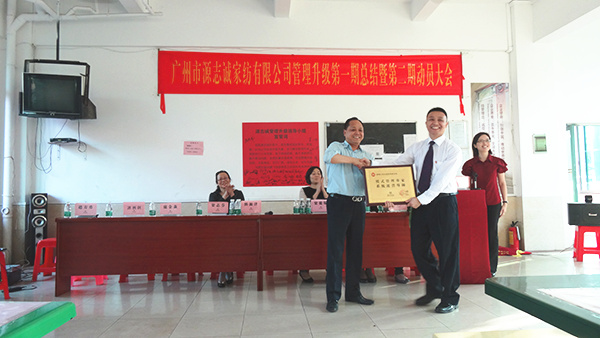 2014年12月14日，源志誠家紡第一期總結(jié)大會(huì)暨第二期動(dòng)員大會(huì)順利召開