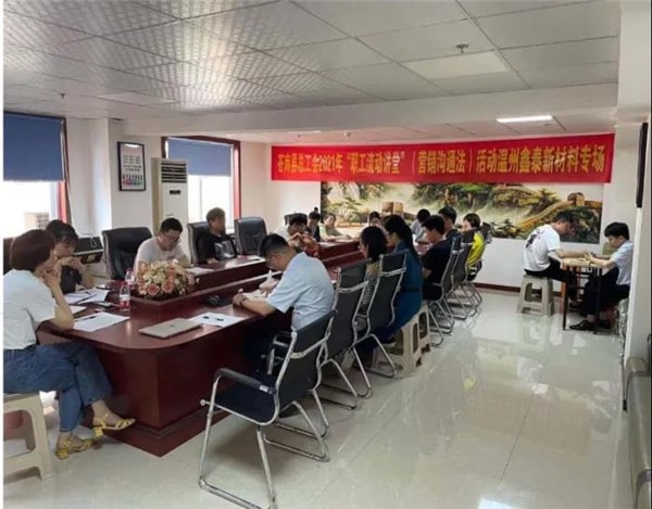 2021年鑫泰新材料股份有限公司營銷管理升級項(xiàng)目圓滿成功！