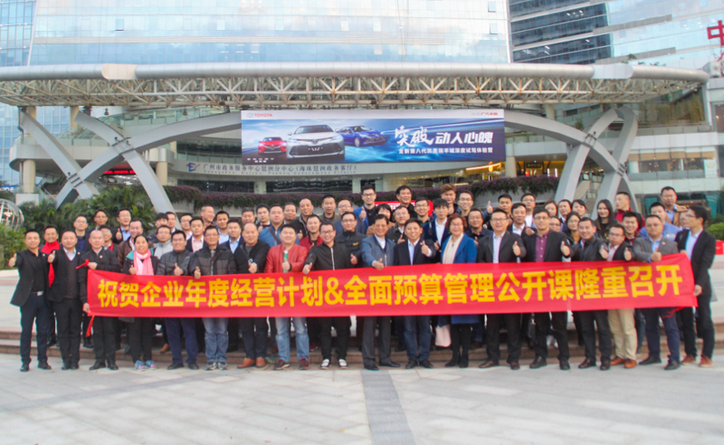 正見睿行，智慧領(lǐng)航——正睿2018《年度經(jīng)營計劃&全面預(yù)算》公開課圓滿成功!