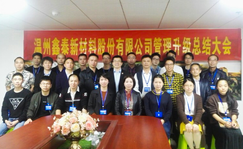 熱烈祝賀2017年鑫泰、金瑞、九洲公司管理升級取得圓滿成功