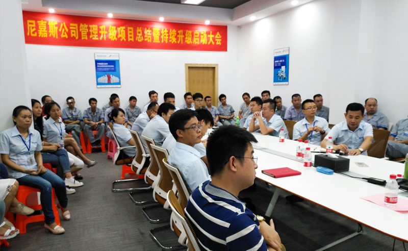 熱烈祝賀2017年東莞尼嘉斯、深圳亞新科技公司管理升級取得圓滿成功