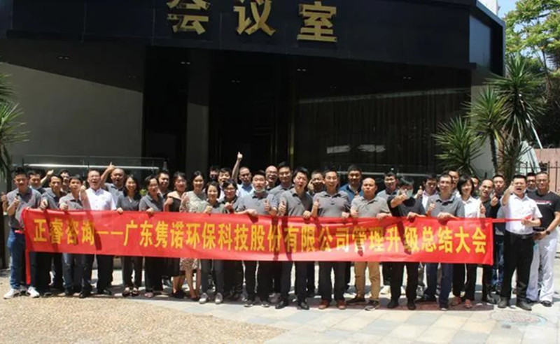 不忘初心，不負(fù)雋諾——雋諾環(huán)保管理升級(jí)一期總結(jié)&二期啟動(dòng)