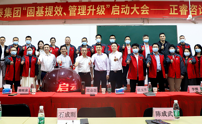 熱烈祝賀廣東萬事泰集團有限公司固基提效、管理升級項目啟動