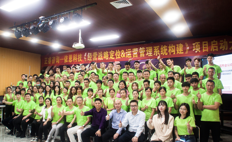 上繪宏圖，下筑基石——依恩膠片戰(zhàn)略定位與運營體系構建項目啟動