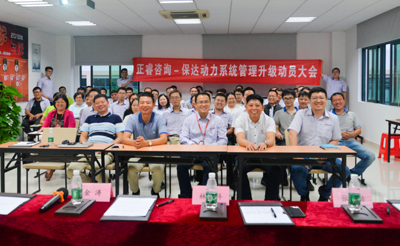 正睿咨詢攜手保達動力：關(guān)鍵時刻，點亮世界