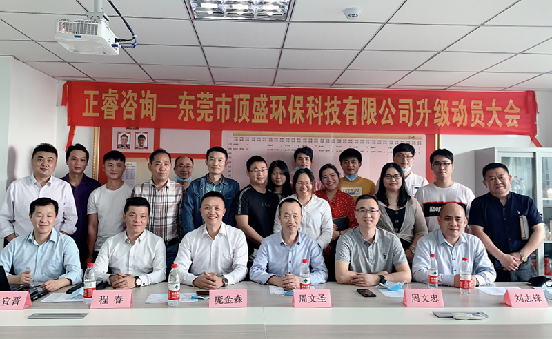 營銷突圍 | 熱烈祝賀東莞市頂盛環(huán)?？萍加邢薰緺I銷系統(tǒng)升級項目啟動
