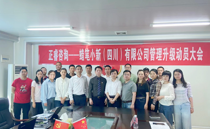 精益管理，再創(chuàng)佳績：蠟筆小新(四川)有限公司啟動(dòng)精益生產(chǎn)項(xiàng)目