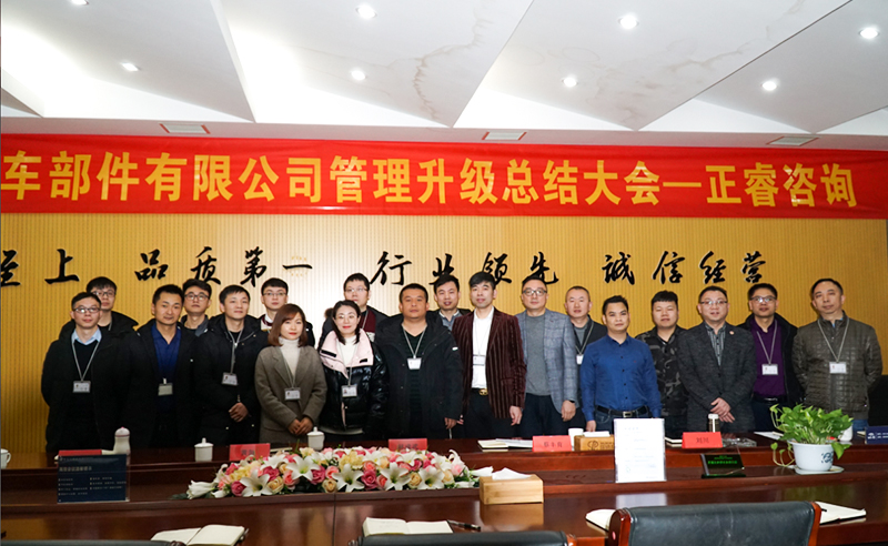 熱烈祝賀浙江瑞德利汽車部件有限公司第二期管理升級圓滿成功！