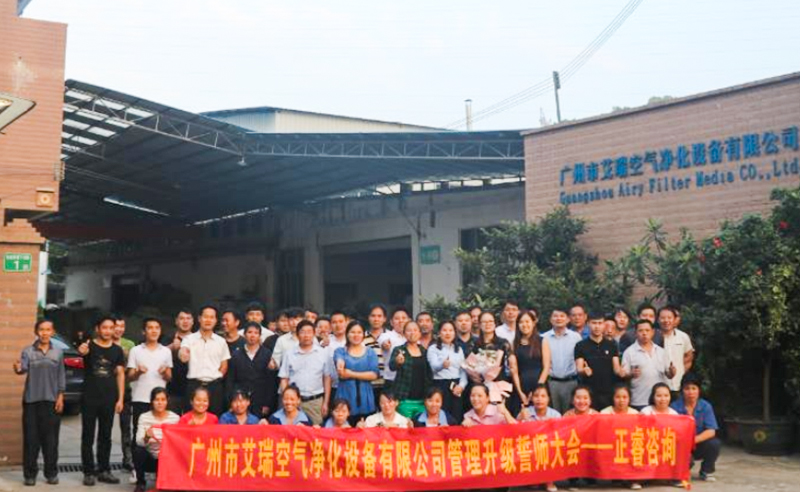 乘勢(shì)而上|熱烈祝賀2018年11月5日艾瑞空氣凈化設(shè)備有限公司管理升級(jí)誓師大會(huì)全面啟動(dòng)！