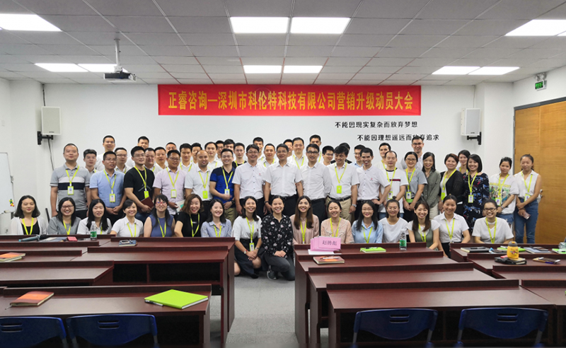 熱烈祝賀2018年10月深圳市科倫特科技有限公司啟動「第二期」?fàn)I銷升級！