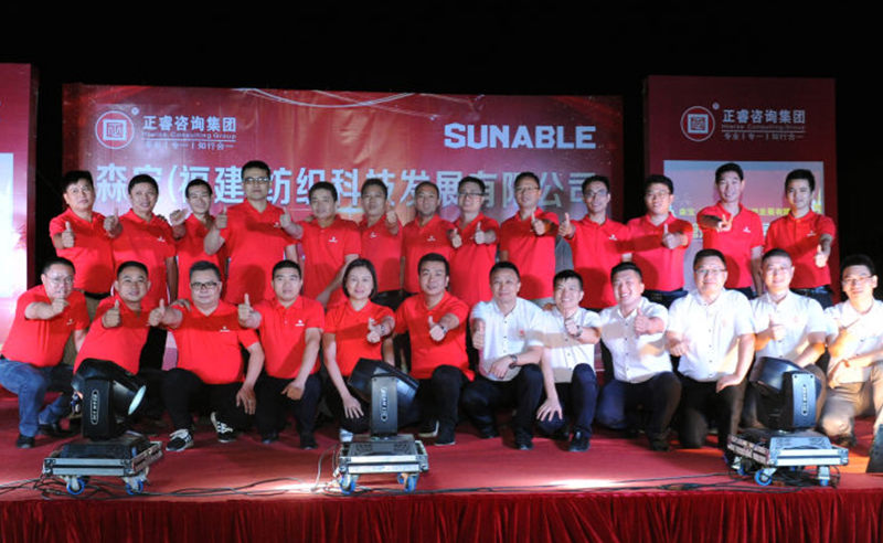 熱烈祝賀森寶（福建）紡織科技發(fā)展有限公司攜手正睿集團啟動企業(yè)管理升級！