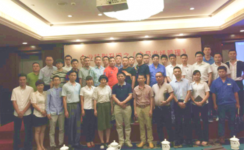 2015年6月專題講座——《企業(yè)轉(zhuǎn)型升級(jí)之全員業(yè)績(jī)管理》成功舉行！