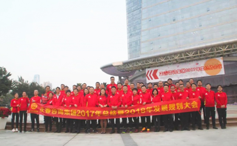 新機(jī)遇、新思維、新模式、新挑戰(zhàn)、新超越——正睿咨詢集團(tuán)2017年會