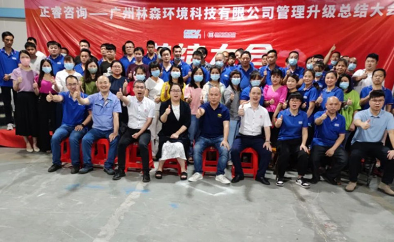 滿載而歸，開啟新征程——廣州林森環(huán)境科技有限公司全面管理升級項(xiàng)目圓滿結(jié)束