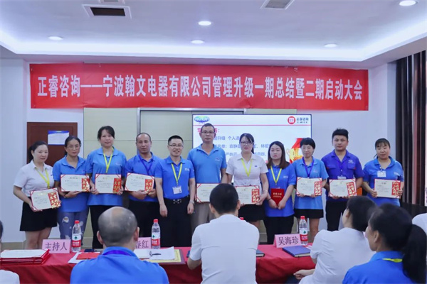 道阻且長，行則將至——熱烈祝賀寧波翰文電器有限公司管理升級第一期項(xiàng)目圓滿成功暨第二期項(xiàng)目啟動