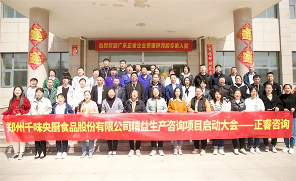 千味央廚項(xiàng)目啟動(dòng)大會合影