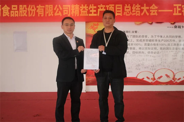 鄭州千味央廚食品股份有限公司精益生產(chǎn)咨詢項(xiàng)目啟動(dòng)大會