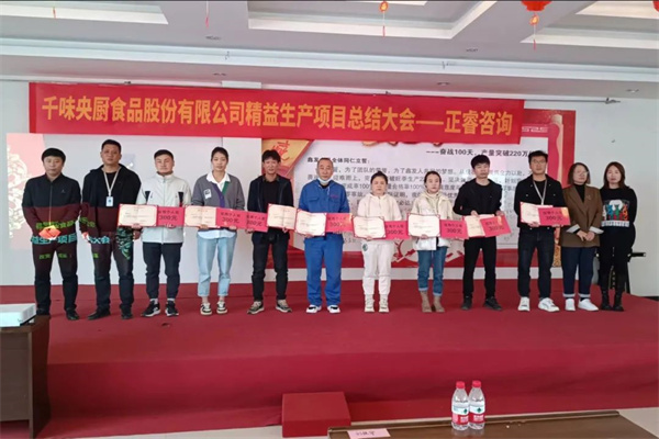 鄭州千味央廚食品股份有限公司精益生產(chǎn)咨詢項(xiàng)目啟動(dòng)大會