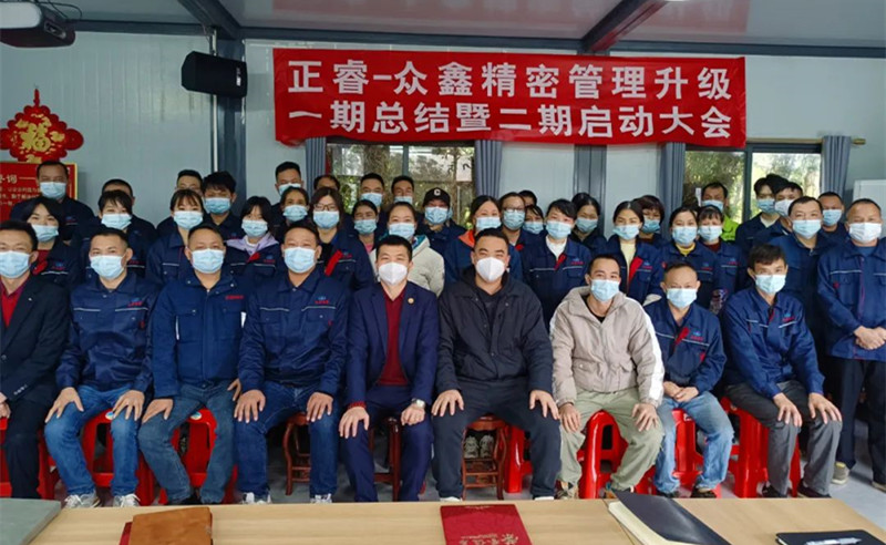 人不下鞍，馬不停蹄——廣州市眾鑫精密技術(shù)有限公司“全面管理升級”第一期項目圓滿成功暨第二期項目啟動