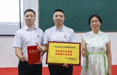 創(chuàng)一流品牌，建百年企業(yè)——廣東萬事泰集團(tuán)有限公司“固基提效、管理升級(jí)”項(xiàng)目圓滿成功