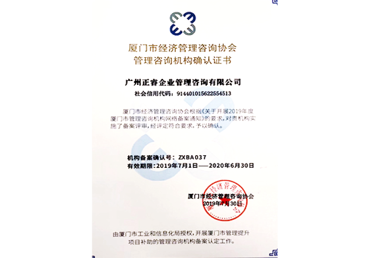 正睿被廈門市政府評為“咨詢費(fèi)用政府特別補(bǔ)貼單位” 正睿被廈門市政府評為“咨詢費(fèi)用政府特別補(bǔ)貼單位”