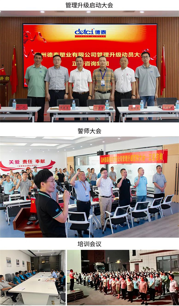 德泰塑業(yè)有限公司管理升級(jí)第一、二期項(xiàng)目圓滿(mǎn)成功