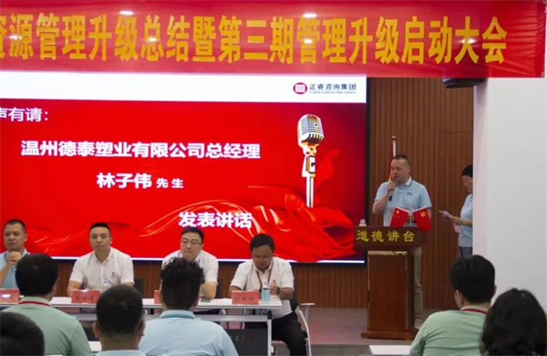  德泰總經(jīng)理林子偉先生：感恩相遇，積極提升