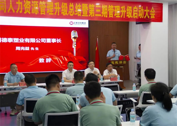 德泰董事長(zhǎng)周光益先生：變則通，通則達(dá)