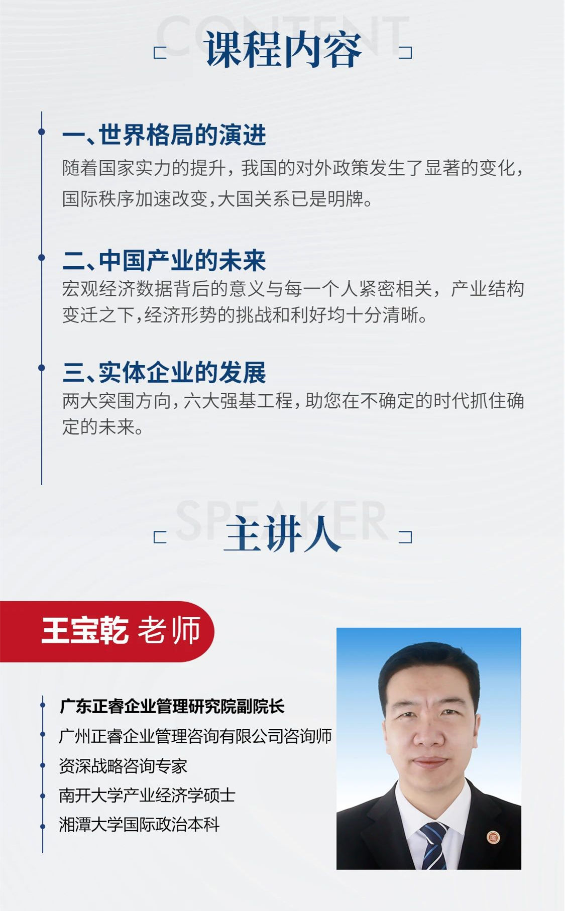 新質(zhì)生產(chǎn)力系列課程之《新形勢、新規(guī)劃、新未來》即將舉辦