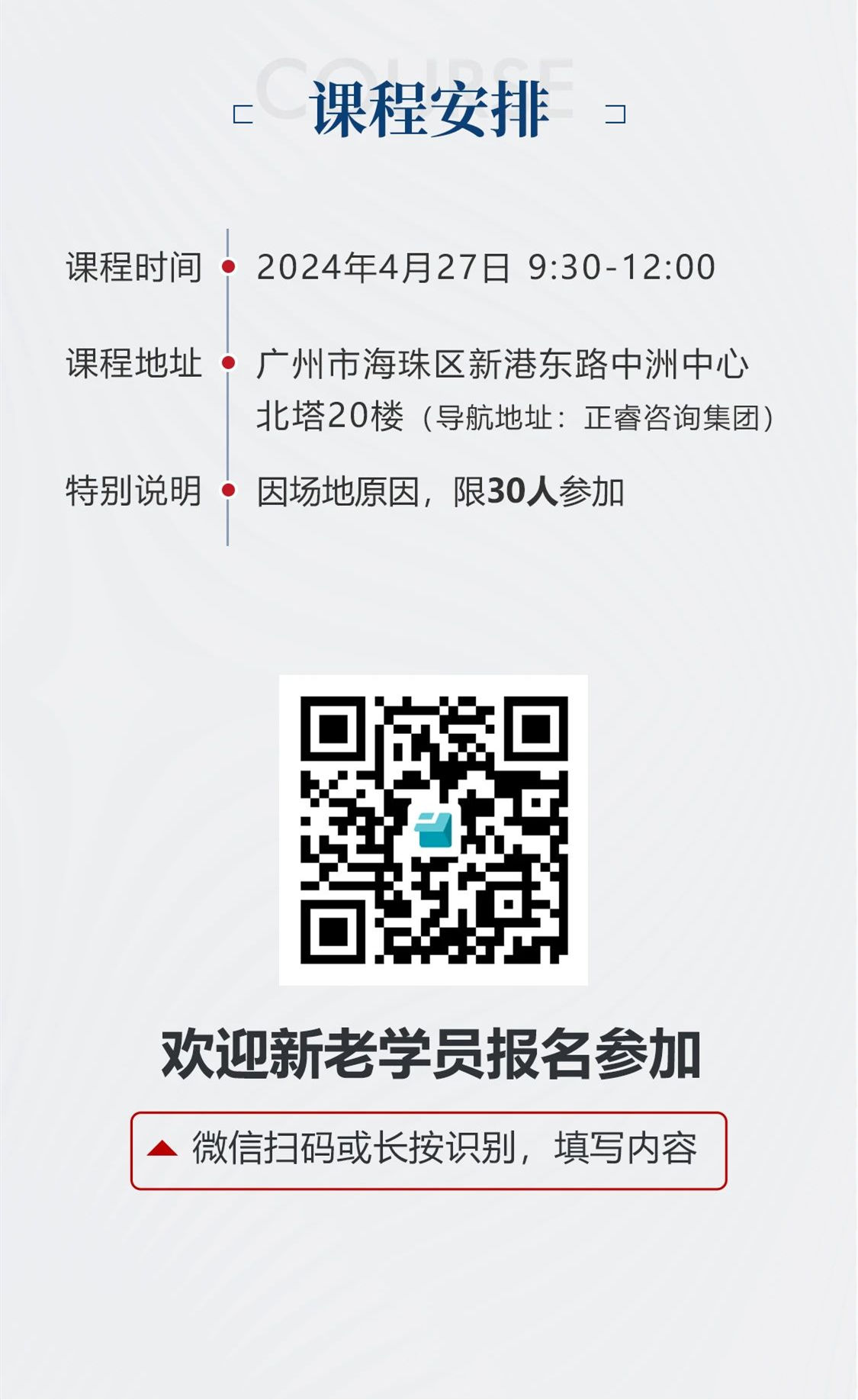 新質(zhì)生產(chǎn)力系列課程之《新形勢、新規(guī)劃、新未來》即將舉辦