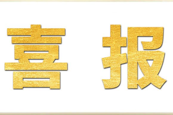 喜報！金睿智能再獲“雙軟”認(rèn)證