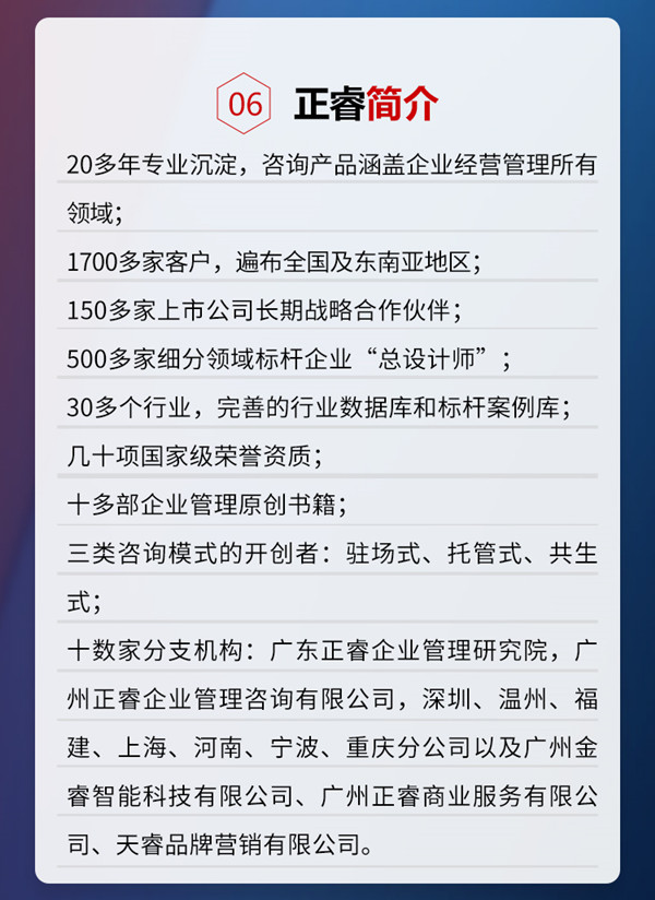 正睿咨詢(xún)集團(tuán)《年度經(jīng)營(yíng)計(jì)劃&全面預(yù)算管理》即將開(kāi)課