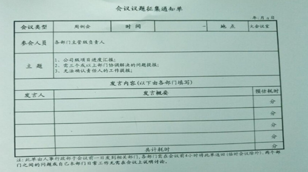 企業(yè)的會(huì)議管理制度不完善，如同虛設(shè)怎么辦？